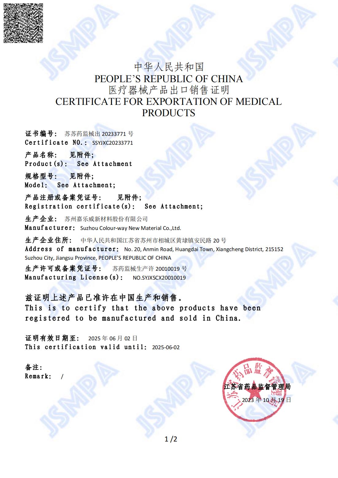 一次性使用醫用橡膠檢查手套出口銷售證明